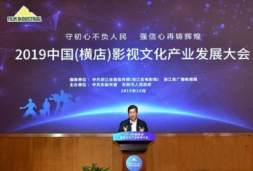 2019橫店影視文化產(chǎn)業(yè)發(fā)展大會(huì) 創(chuàng)新驅(qū)動(dòng)，開啟文化產(chǎn)業(yè)新篇章